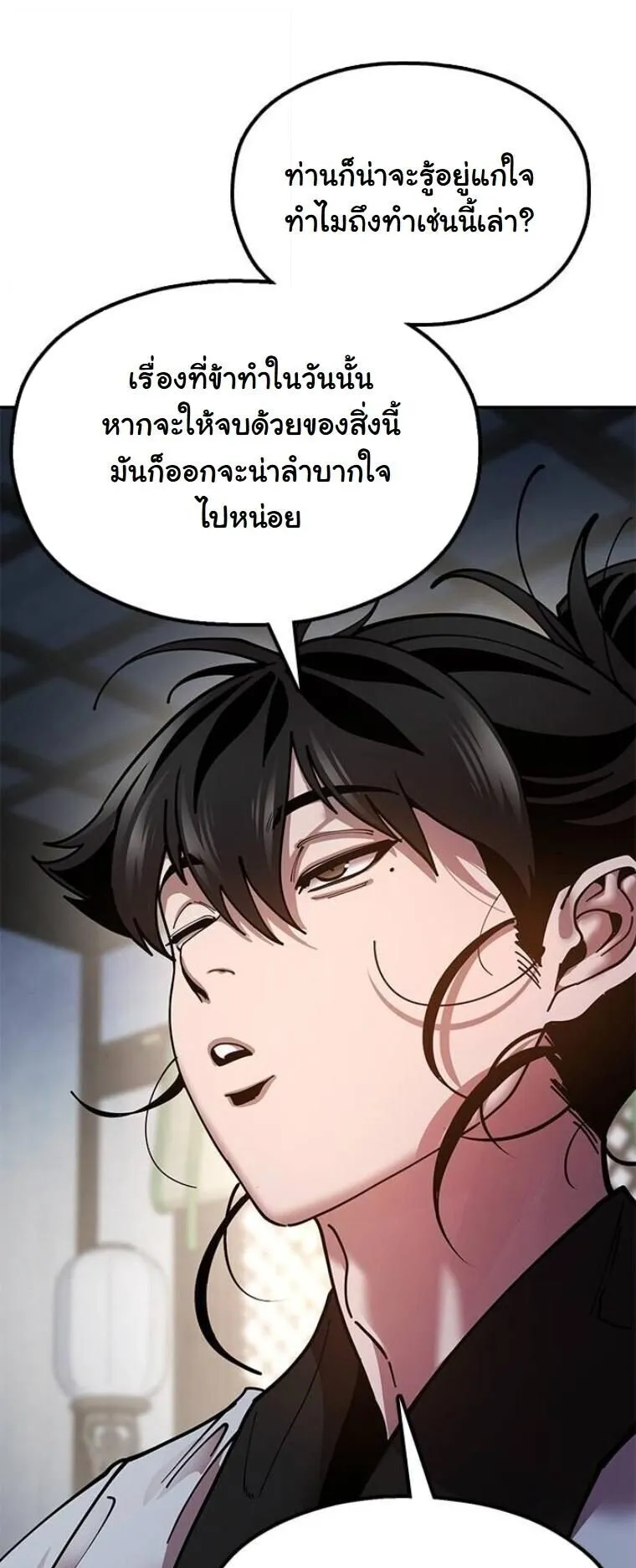Chronicles of the Lazy Sovereign ตอนที่ 13 หน้า 89