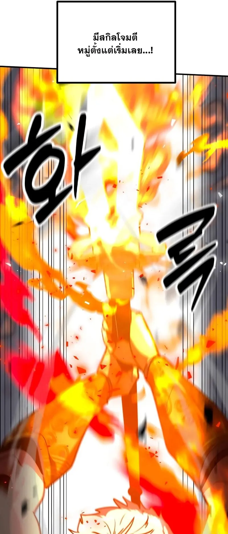 Defense Breaker ตอนที่ 2 หน้า 102