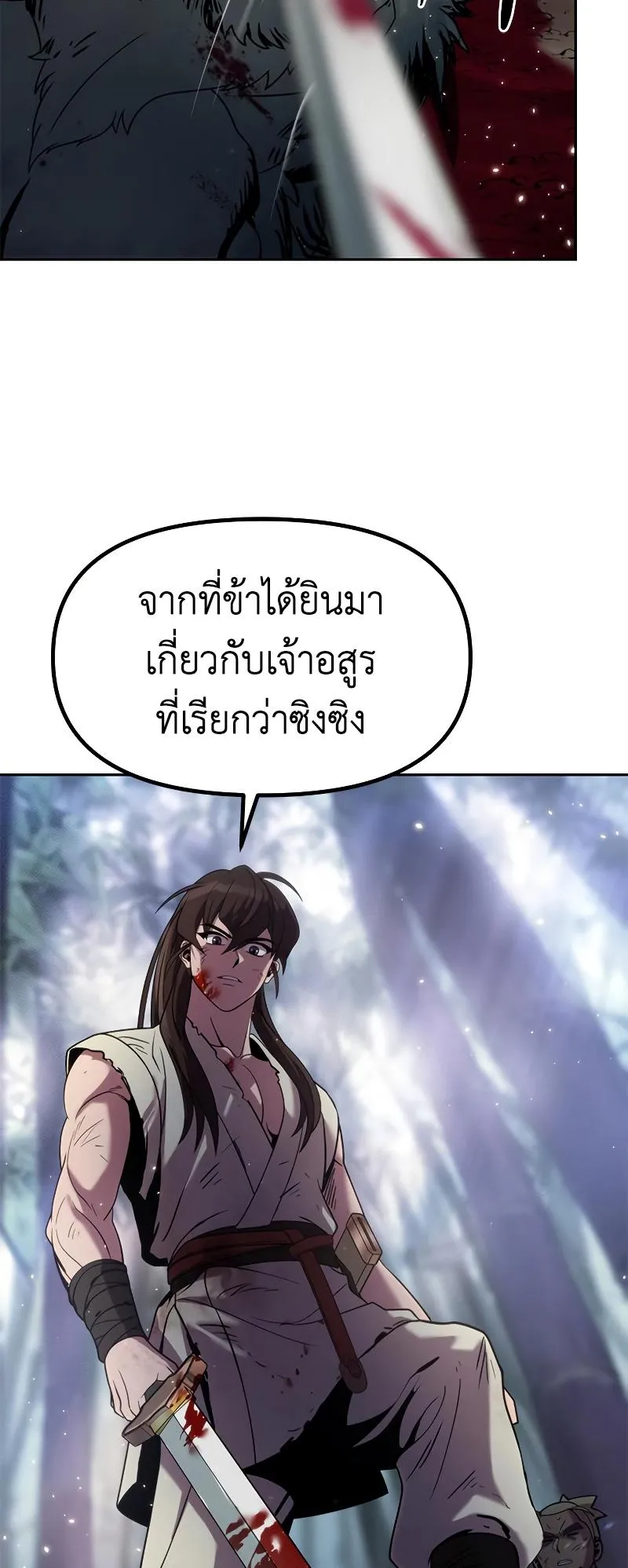 Chronicles of the Demon Faction ตอนที่ 12 หน้า 107