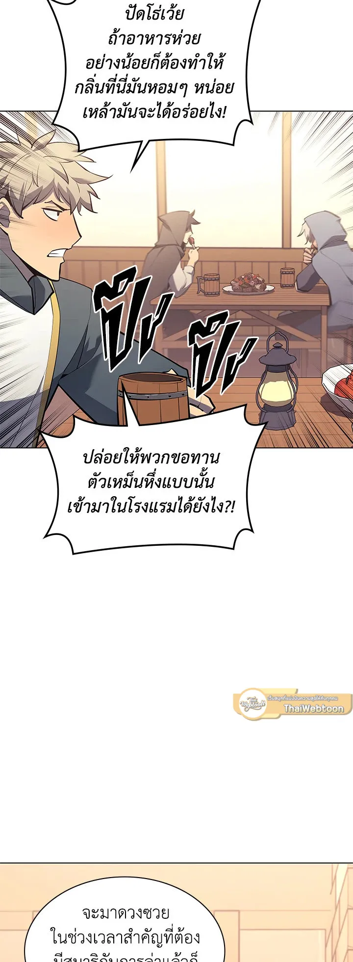 Overgeared ตอนที่ 110 หน้า 15