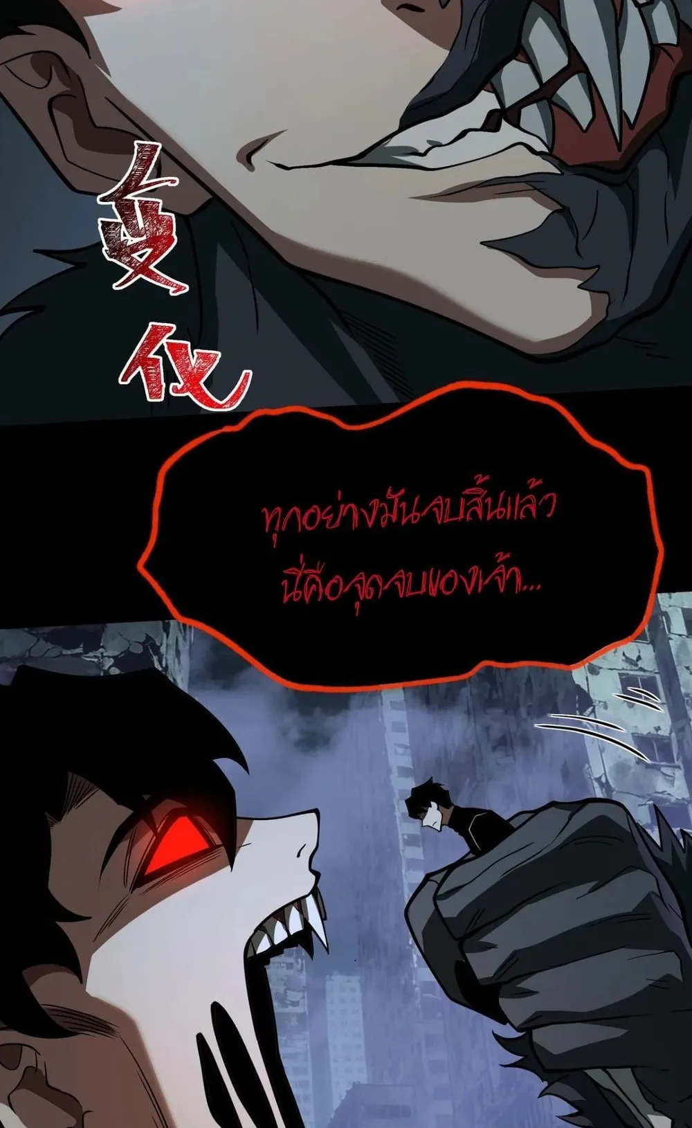After breaking up with the school beauty, I became a martial arts master ตอนที่ 36 หน้า 58
