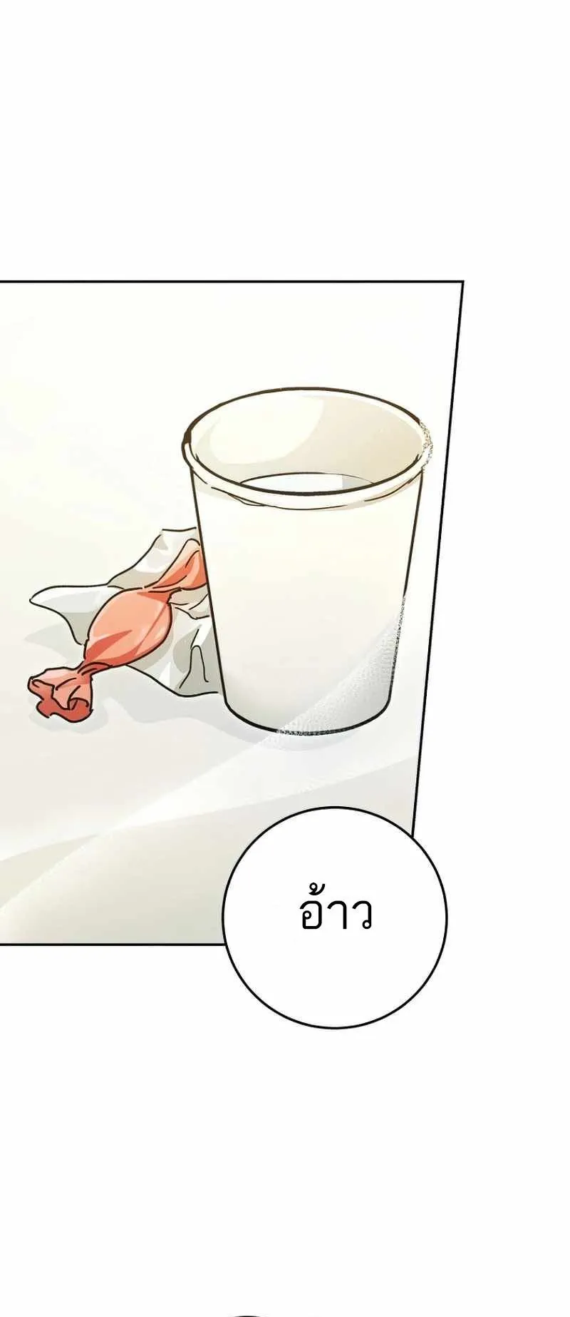 I Became a Civil Servant in a Magical World ตอนที่ 12 หน้า 29