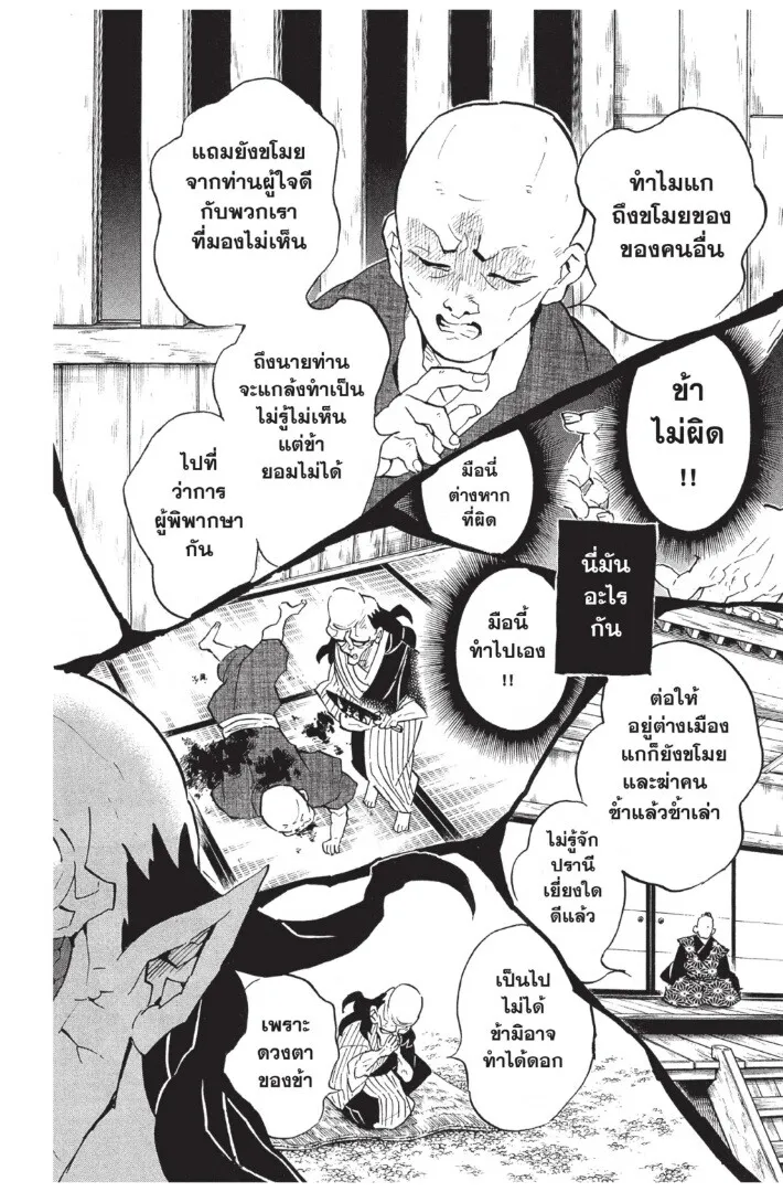 Kimetsu no yaiba ตอนที่ 125 หน้า 40