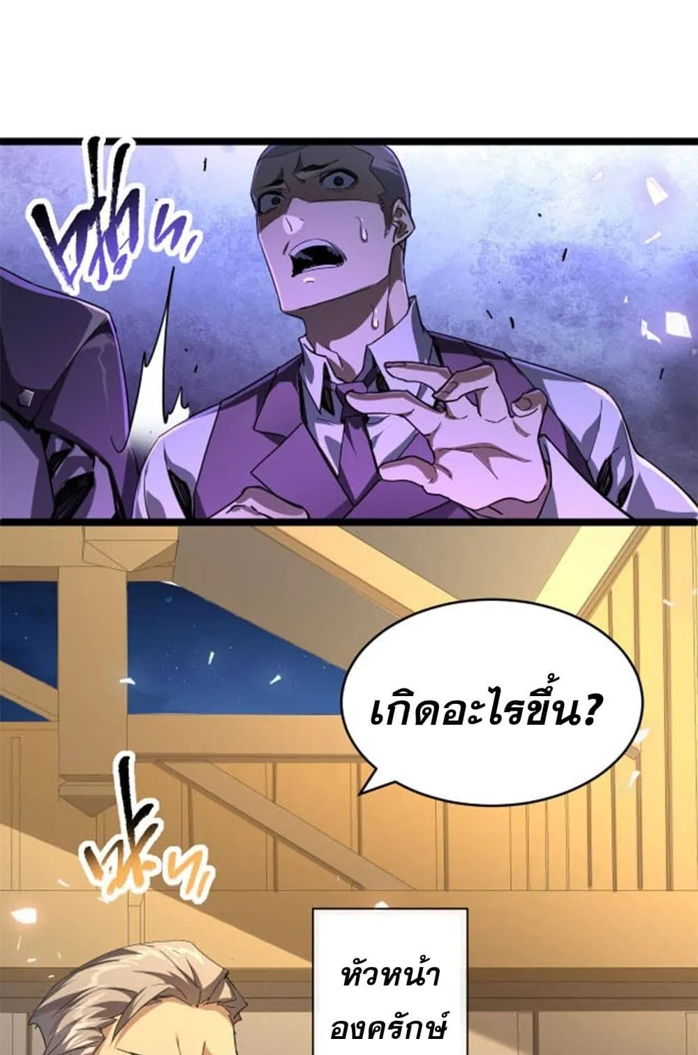 Omnipotent Warrior ตอนที่ 2 หน้า 13