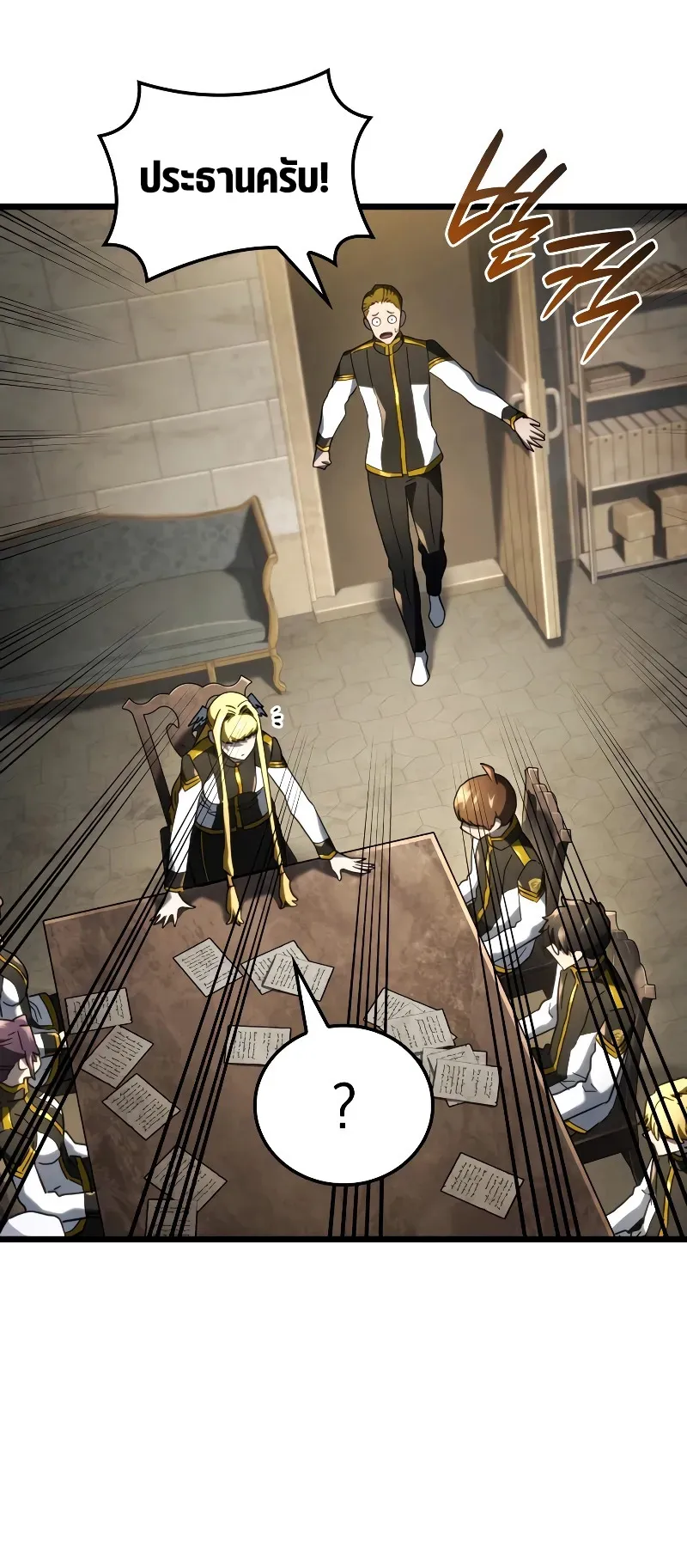 Revenge of the Iron-Blooded Sword Hound ตอนที่ 81 หน้า 15