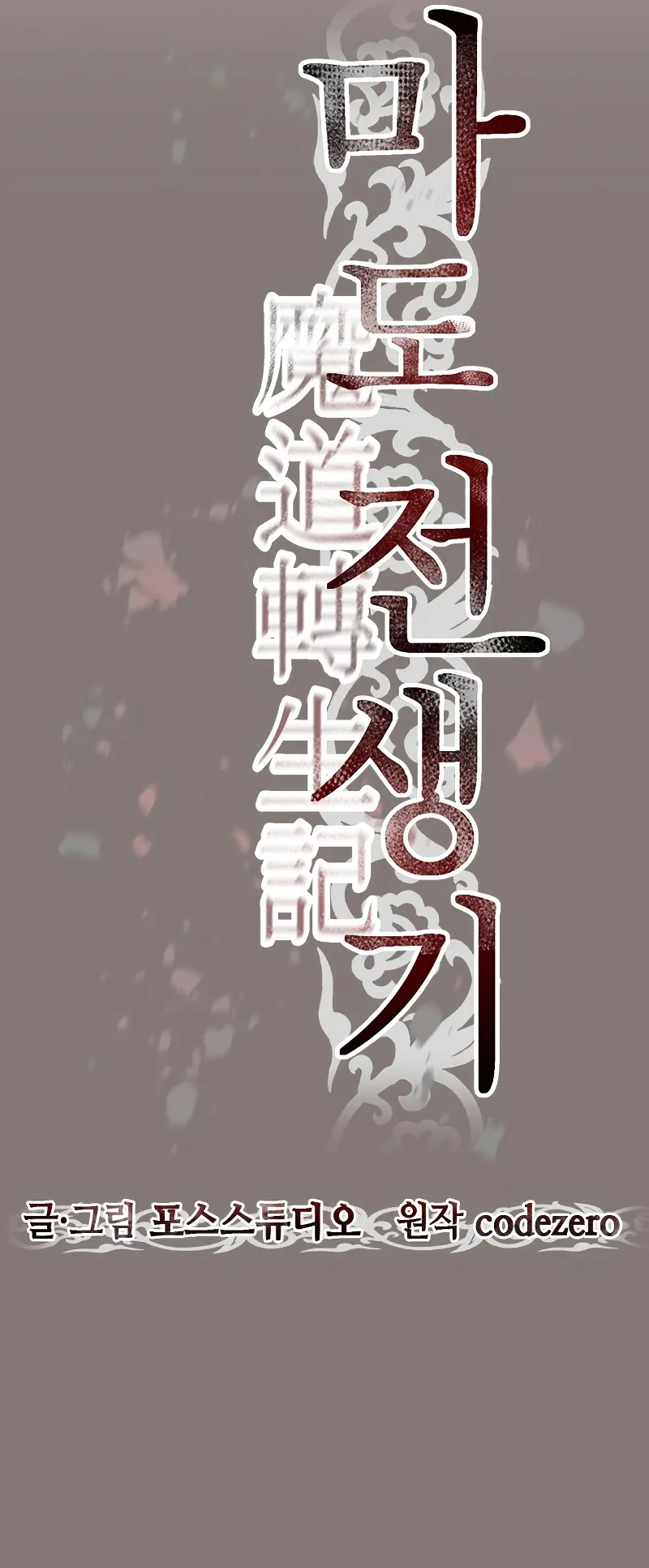 Chronicles of the Demon Faction ตอนที่ 3 หน้า 10