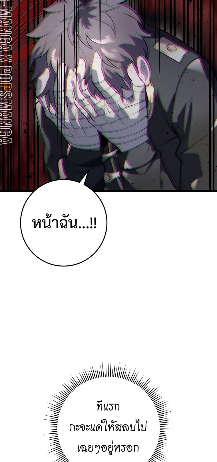 A Dragonslayer’s Peerless Regression ตอนที่ 2 หน้า 45