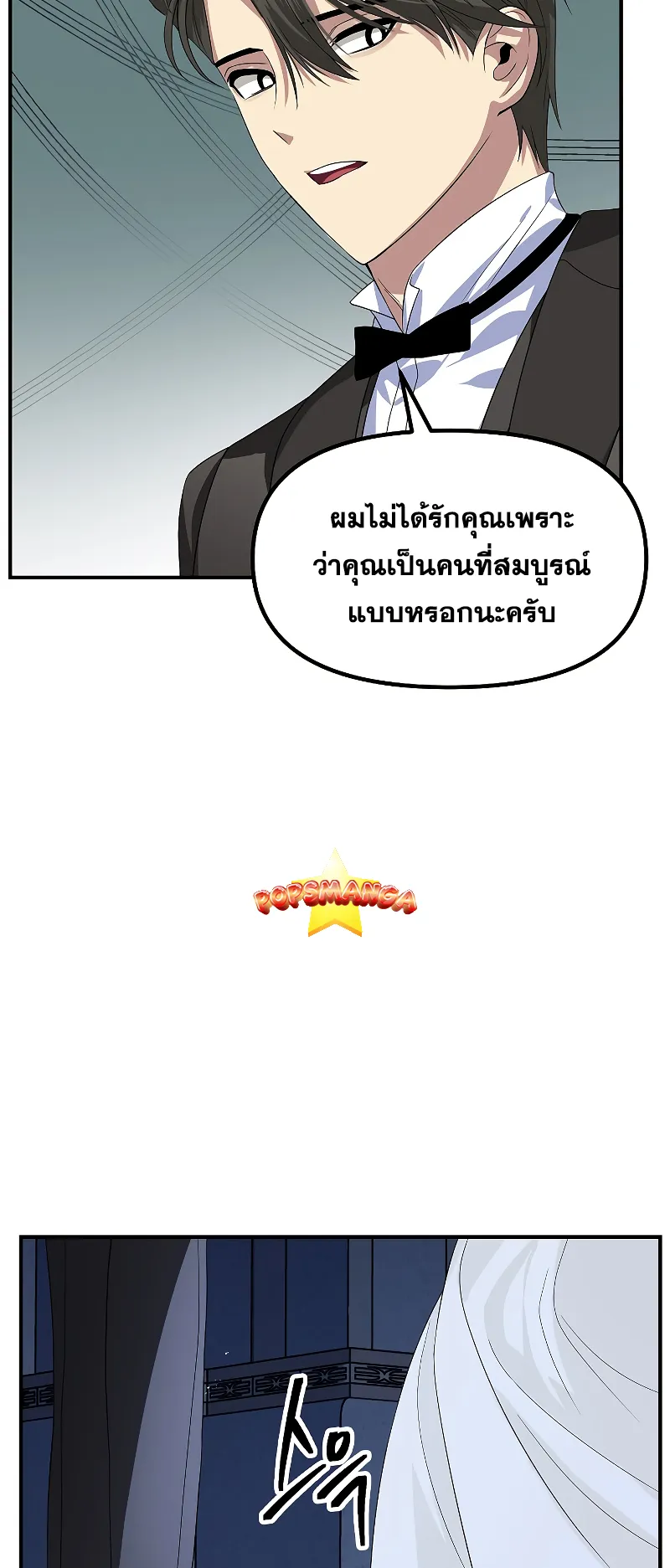 SSS-Class Suicide Hunter ตอนที่ 95 หน้า 60