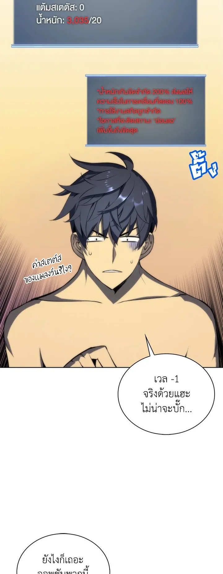 Overgeared ตอนที่ 4 หน้า 17