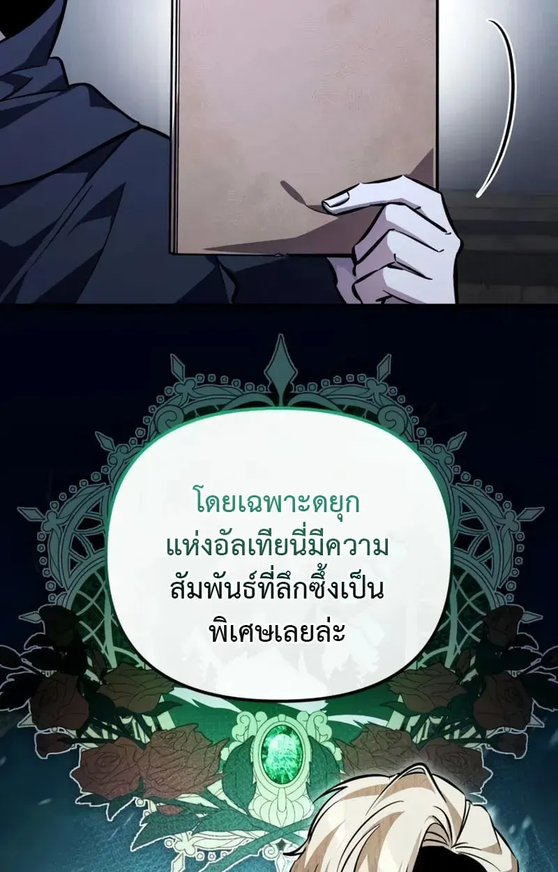 Raising Villains the Right Way ตอนที่ 4 หน้า 122