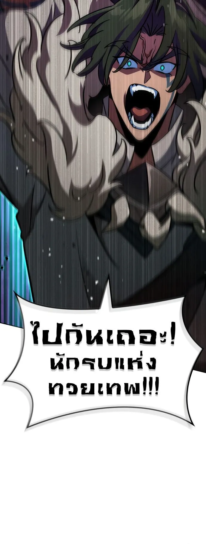 Valhalla Saga ตอนที่ 16 หน้า 15
