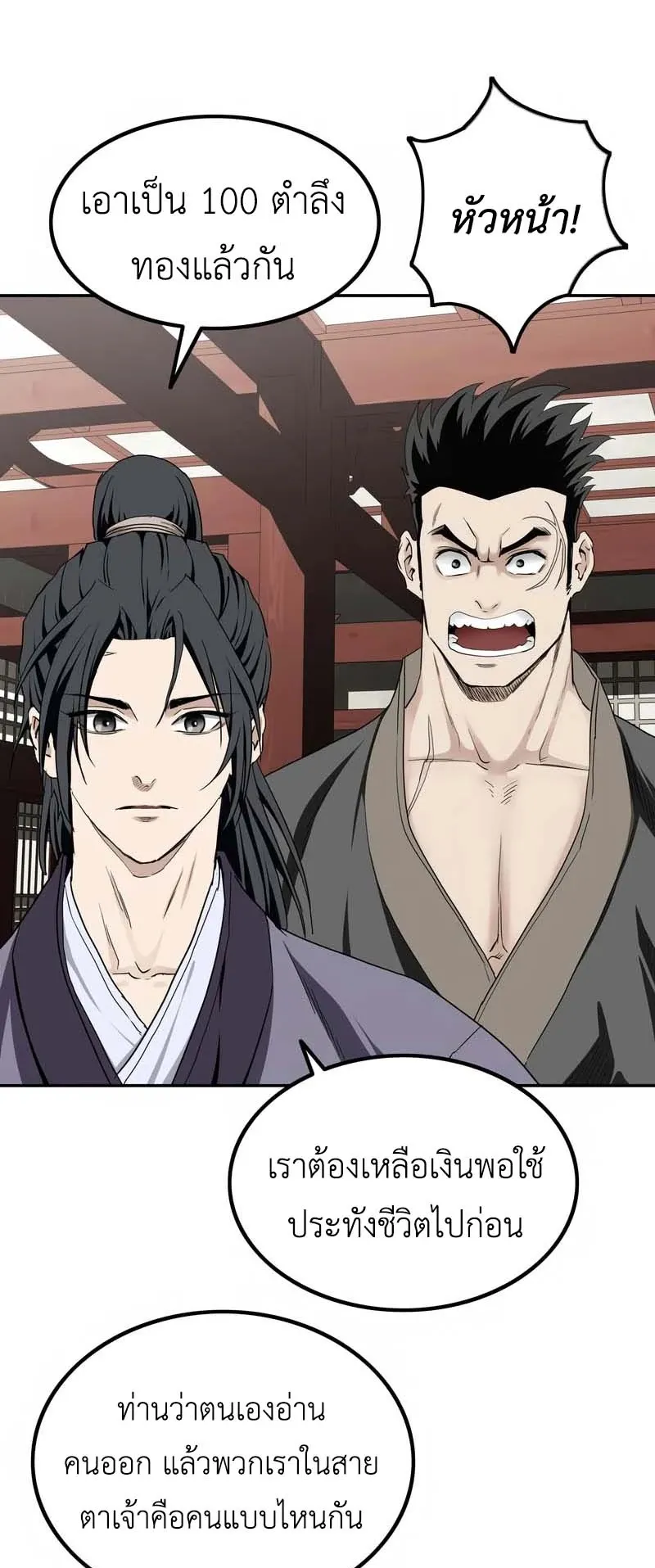 The Supreme Demonic Sword ตอนที่ 5 หน้า 33