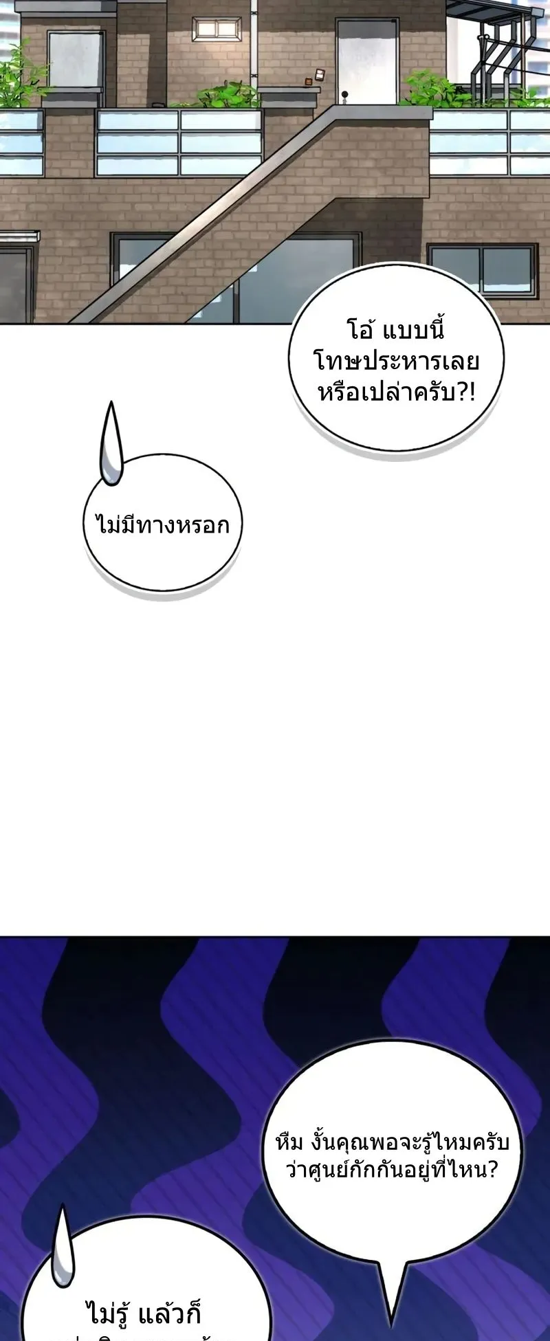 A Wimp’s Strategy Guide to Conquer the Tower ตอนที่ 11 หน้า 58