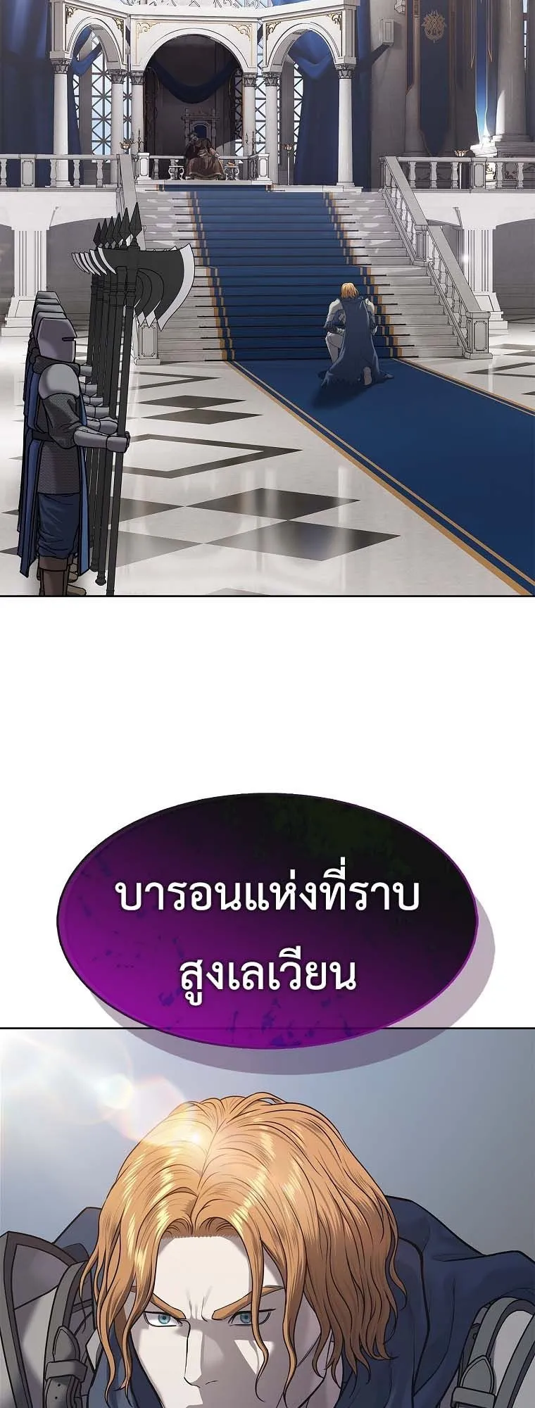 The Iron Emperor ตอนที่ 30 หน้า 72