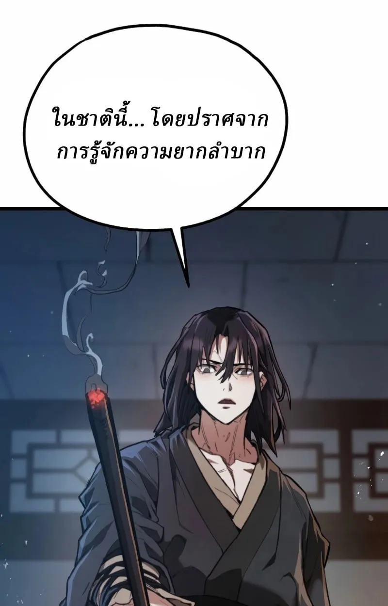 Unrivaled Spear Ghost ตอนที่ 27 หน้า 91