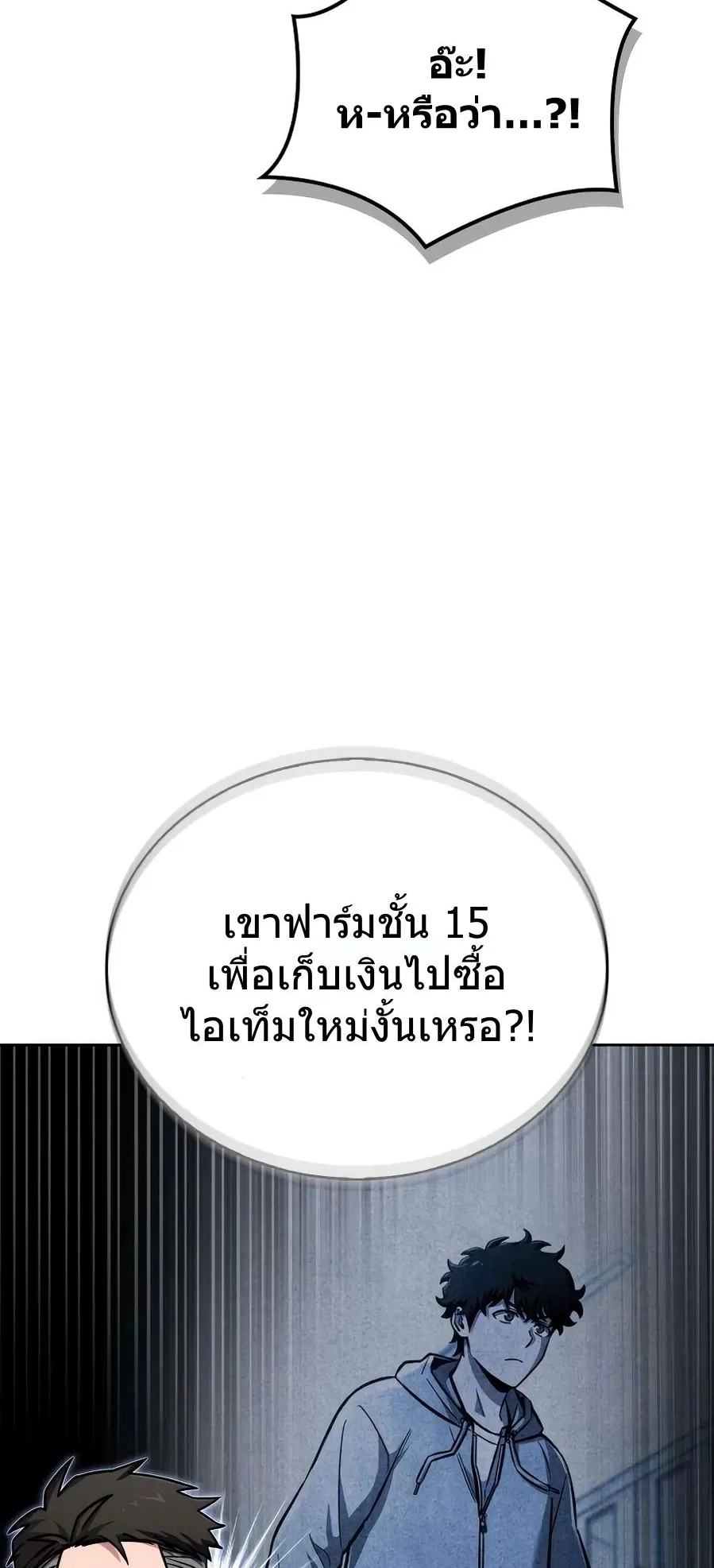 A Wimp’s Strategy Guide to Conquer the Tower ตอนที่ 7 หน้า 24
