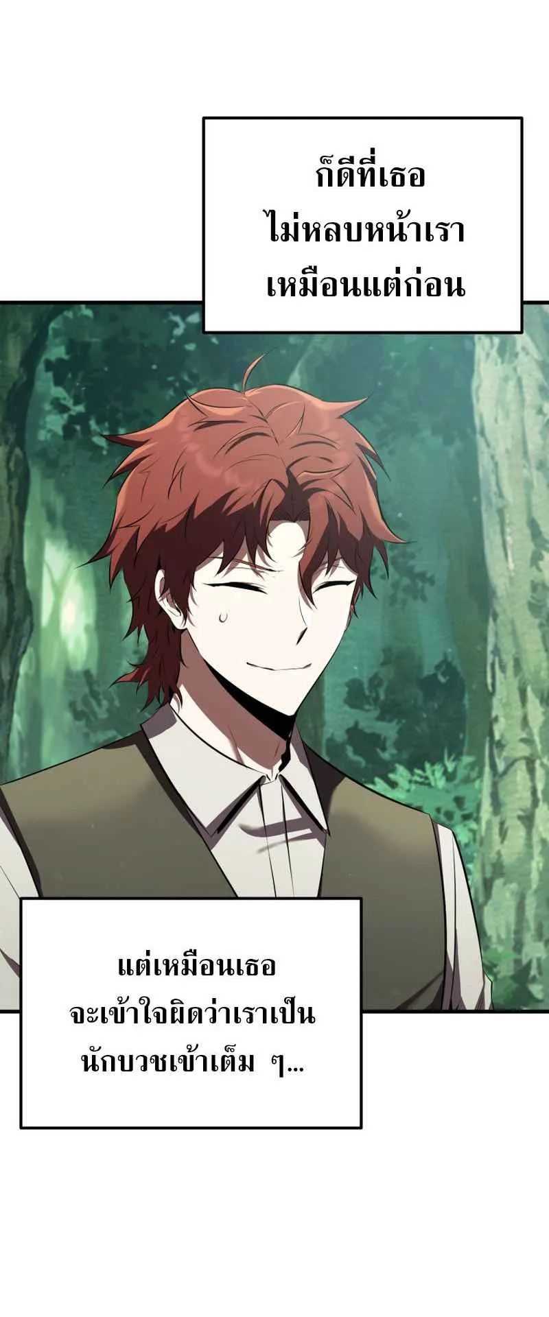 The Fox-Eyed Villain of the Demon Academy ตอนที่ 6 หน้า 42