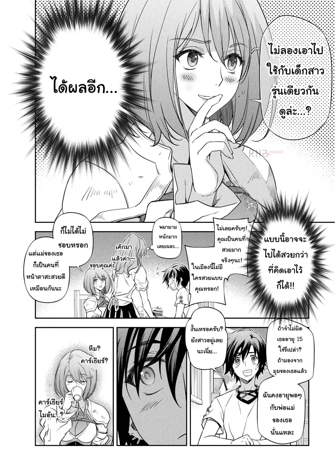 Drawing: Saikyou Mangaka wa Oekaki Skill de Isekai Musou Suru! ตอนที่ 12 หน้า 11