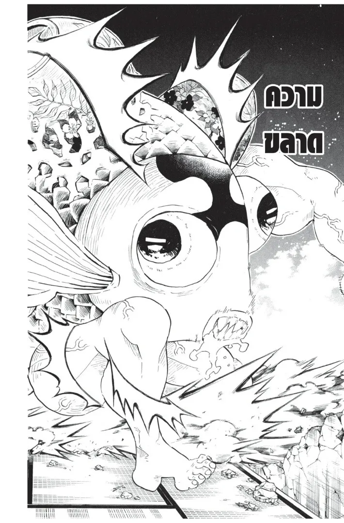 Kimetsu no yaiba ตอนที่ 107 หน้า 118