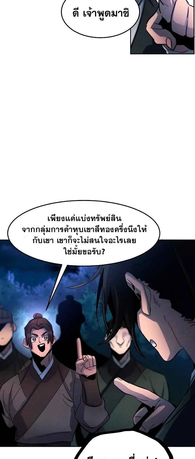 Return of the Mad Demon ตอนที่ 36 หน้า 25
