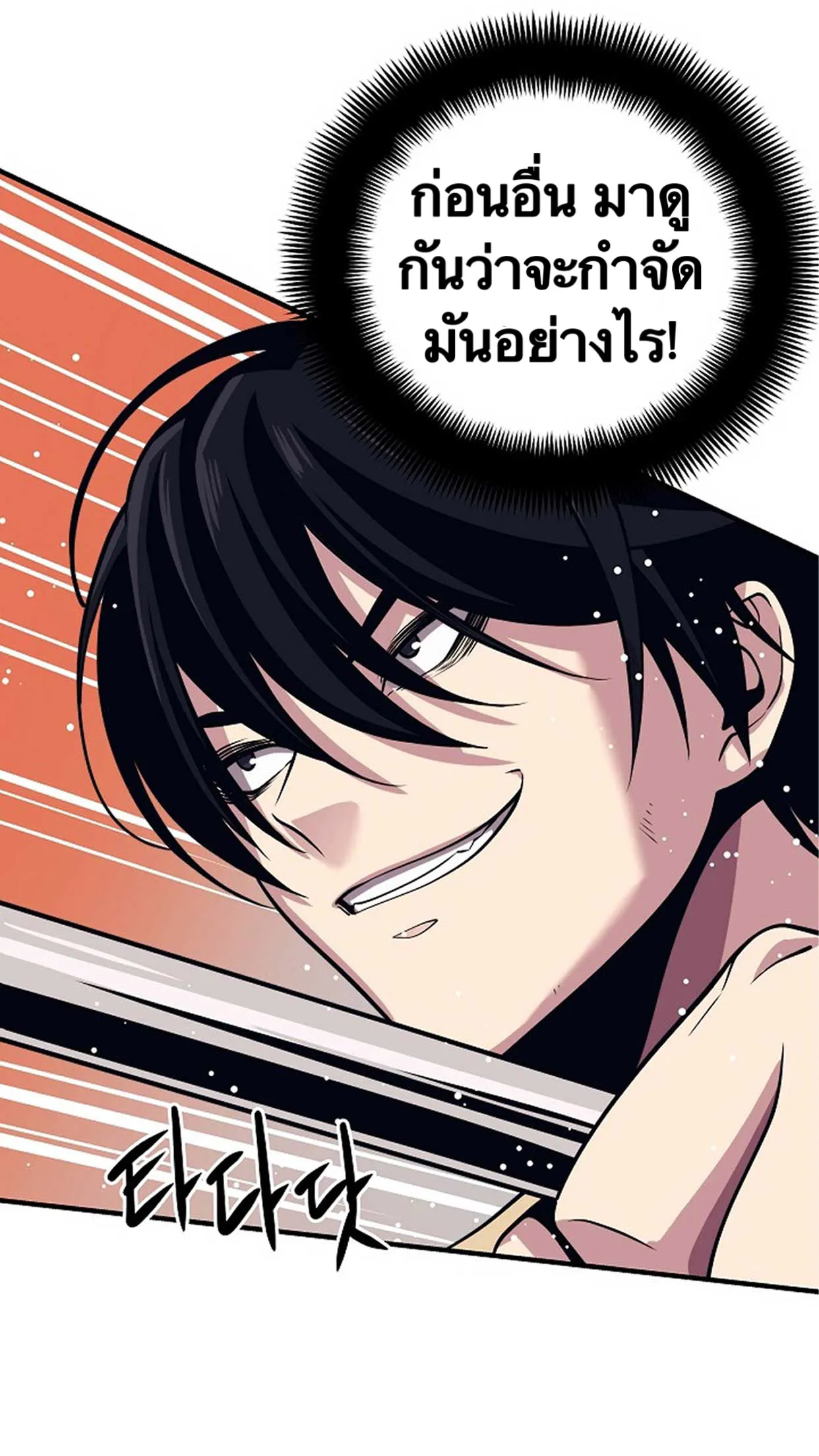Seoul Station’s Necromancer ตอนที่ 2 หน้า 78