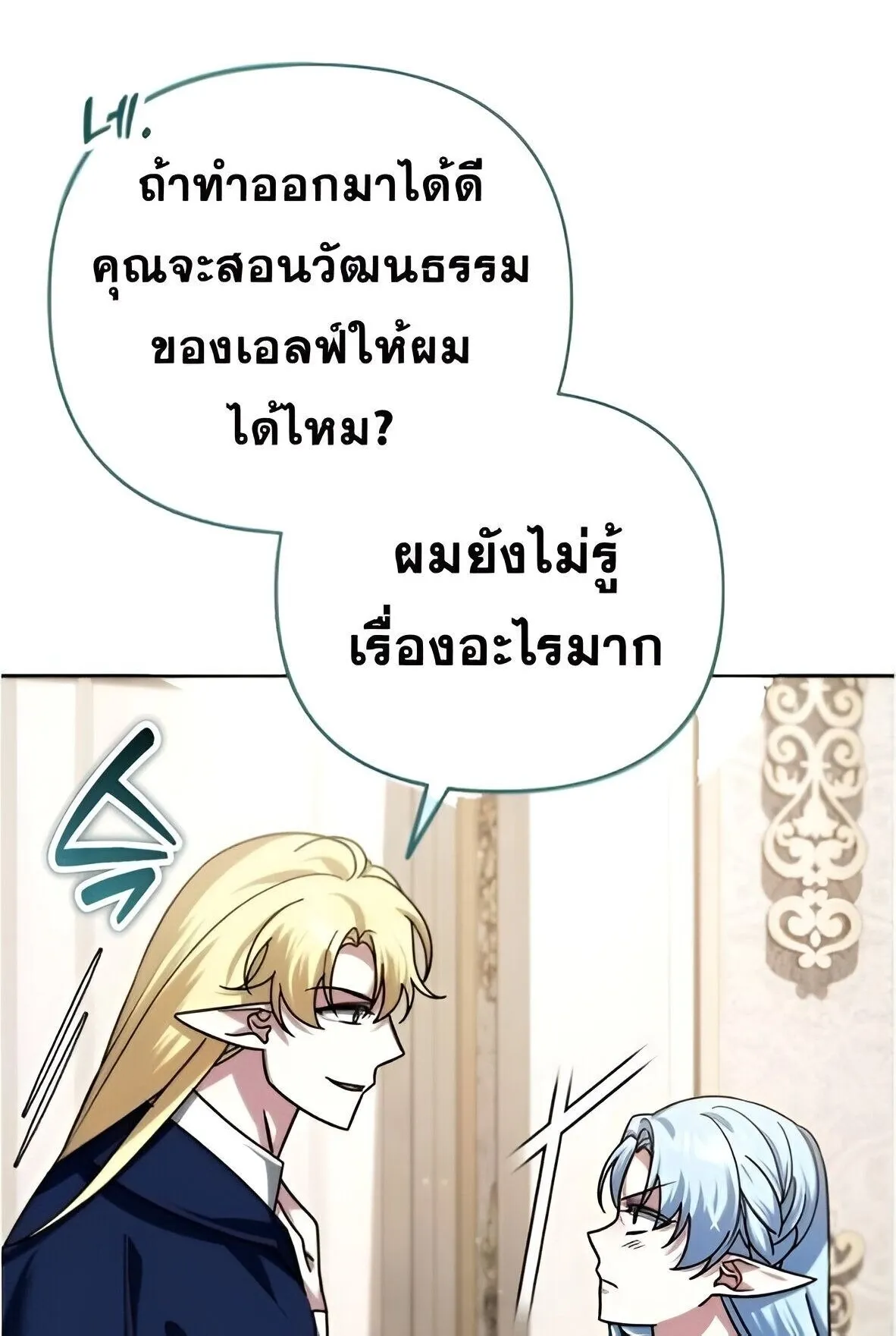 Sovereign of the Infinite Clones ตอนที่ 42 หน้า 56