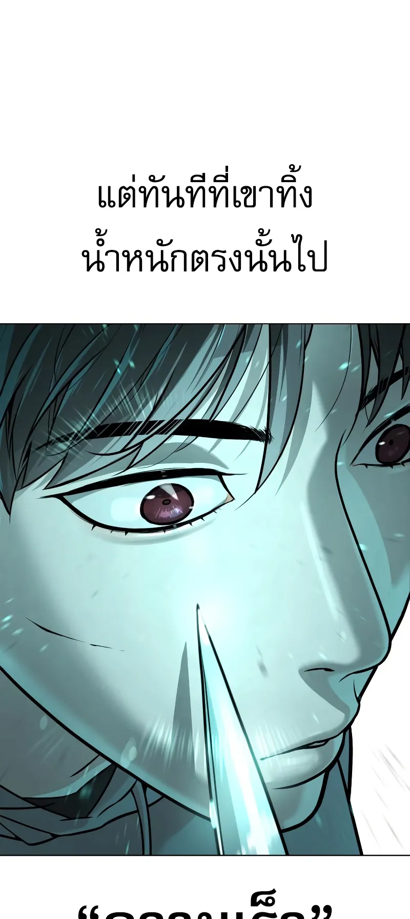 Killer Peter ตอนที่ 9 หน้า 84