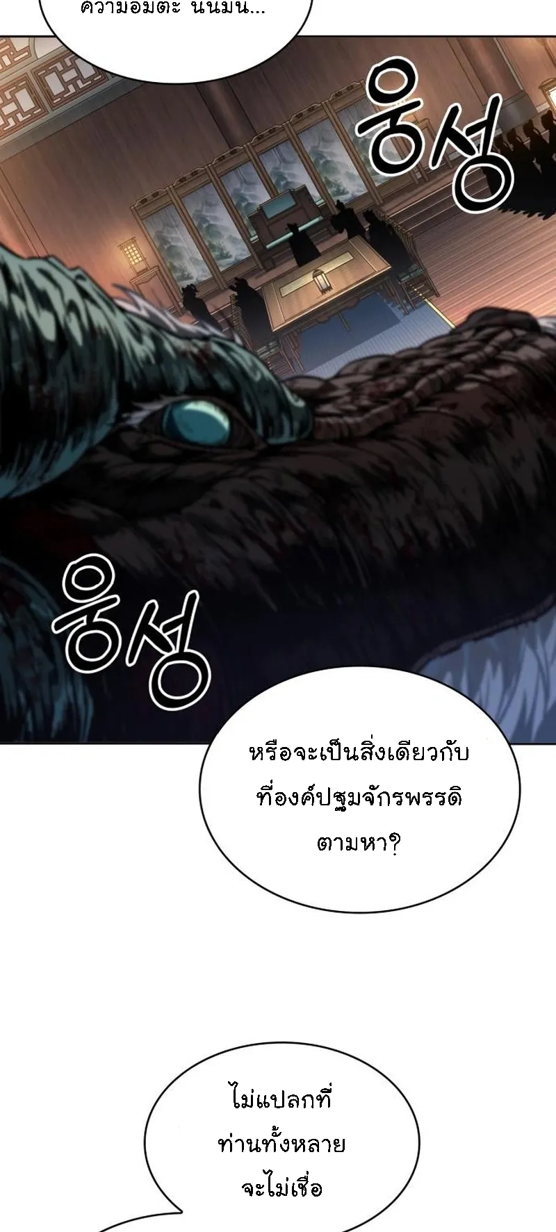 Nano Machine Chapter 283 หน้า 12