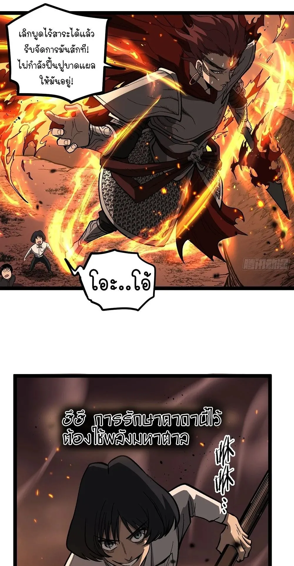 Gatekeeper of the Boundless Worlds ตอนที่ 90 หน้า 15