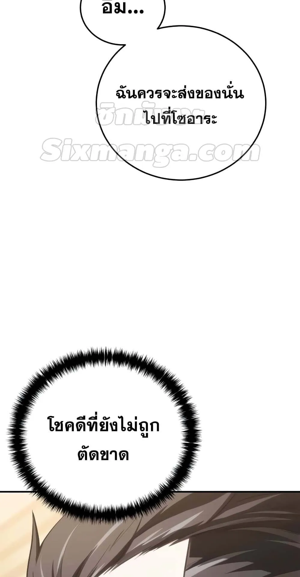 Star-Embracing Swordmaster ตอนที่ 58 หน้า 96
