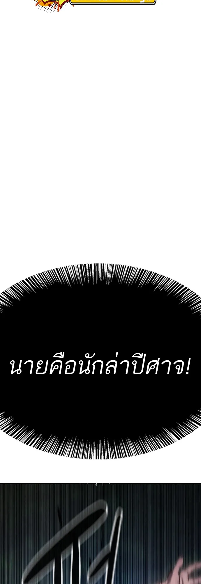 Monster Eater ตอนที่ 2 หน้า 49