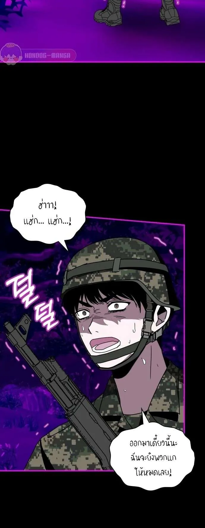 I Was Immediately Mistaken for a Monster Genius Actor ตอนที่ 26 หน้า 43
