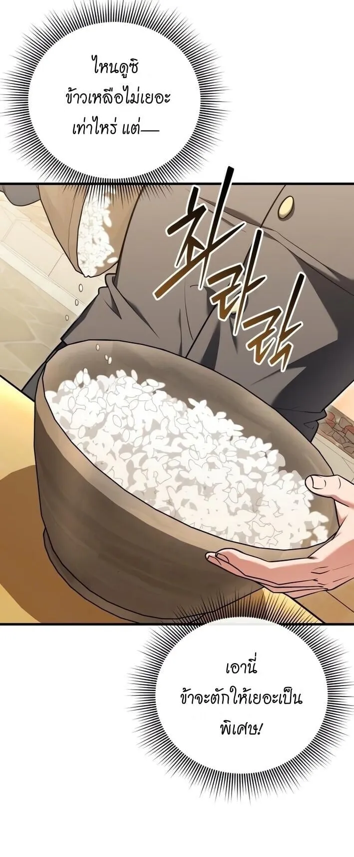 Feasting Lord in Another World ตอนที่ 4 หน้า 56