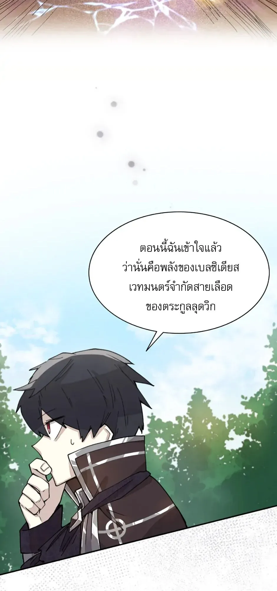 Reincarnation of the Hero Party’s Grand Mage ตอนที่ 3 หน้า 47