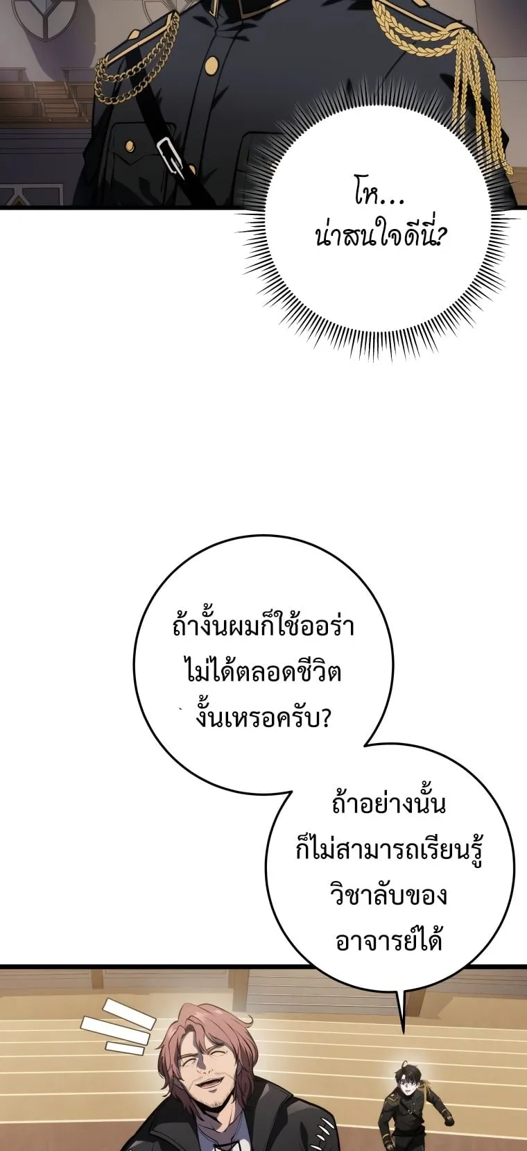 A Dragonslayer’s Peerless Regression ตอนที่ 19 หน้า 32