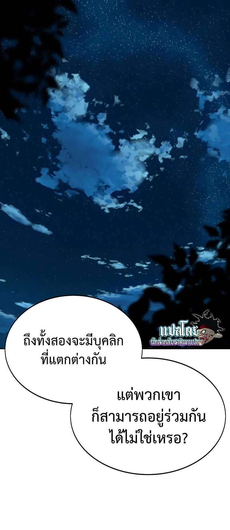 I Killed an Academy Player ตอนที่ 8 หน้า 24