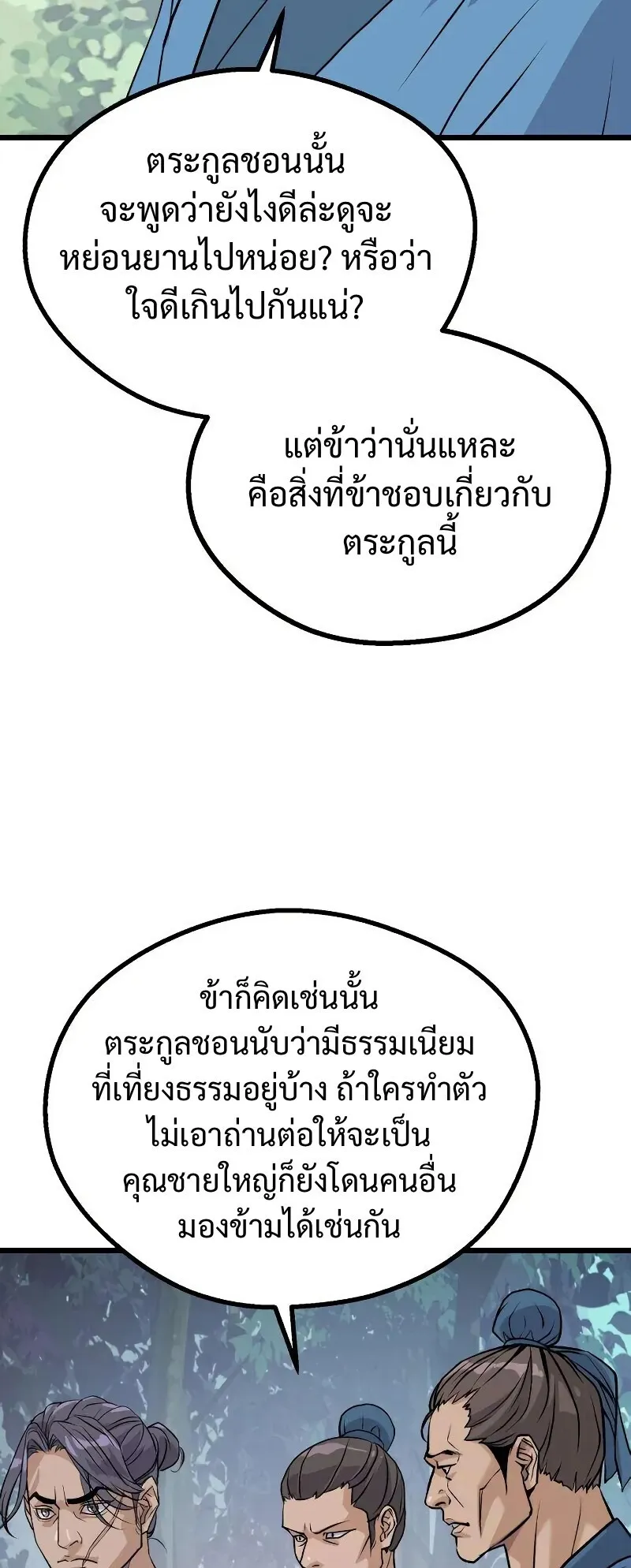 Becoming the Cheon Clan’s Mad Dog ตอนที่ 10 หน้า 53