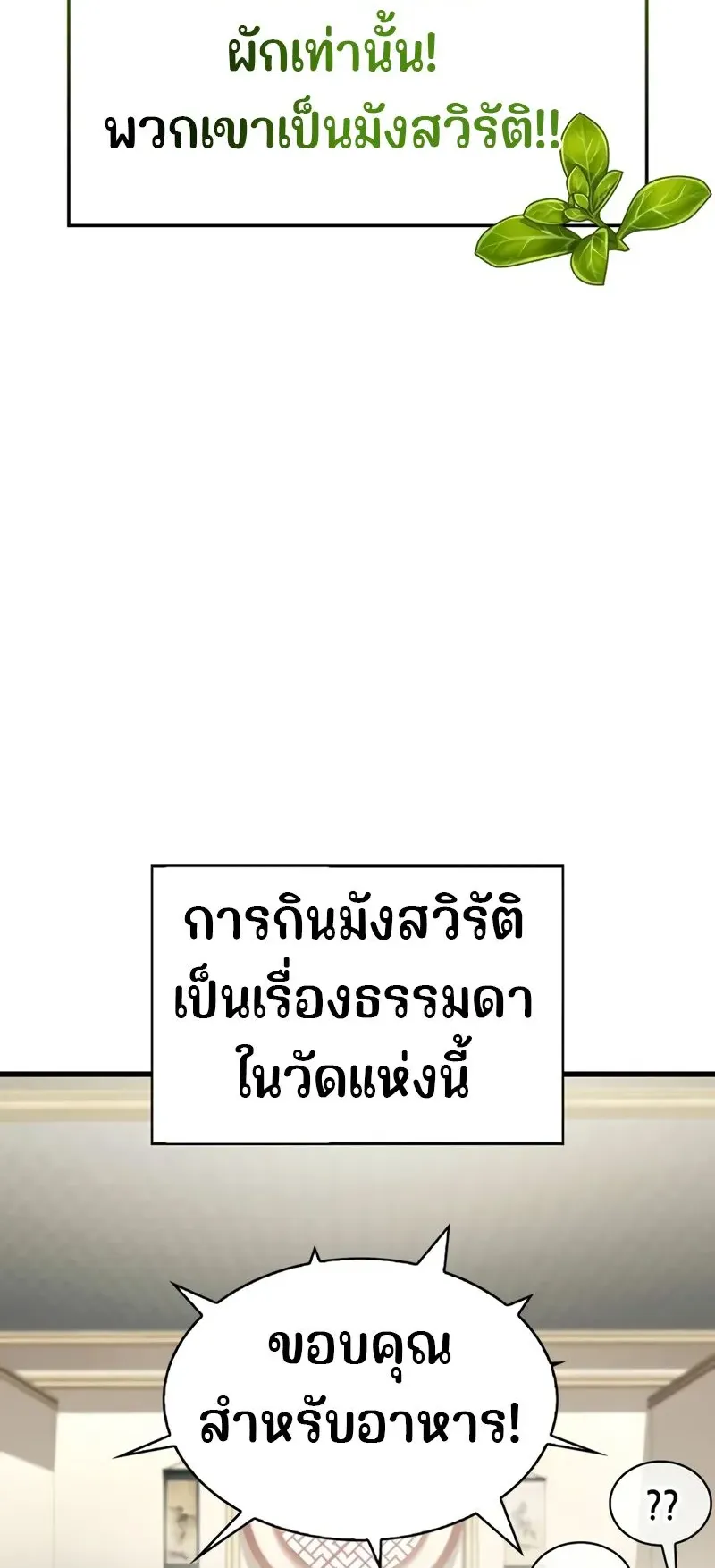 Genius Murim Trainer ตอนที่ 3 หน้า 18