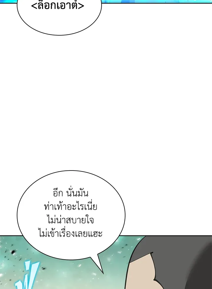 Overgeared ตอนที่ 241 หน้า 139