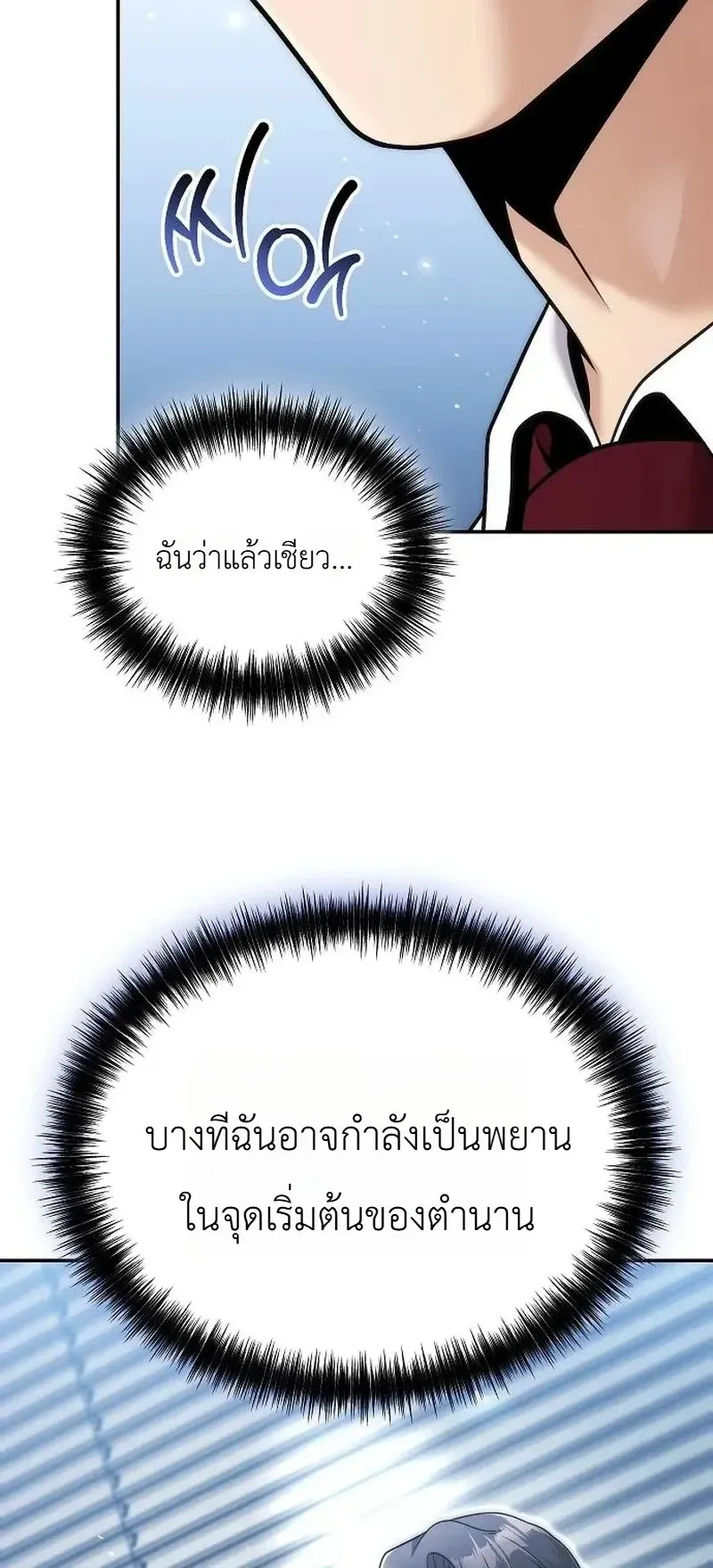 The Money Keeps Piling Up Even If I Spend It ตอนที่ 7 หน้า 55
