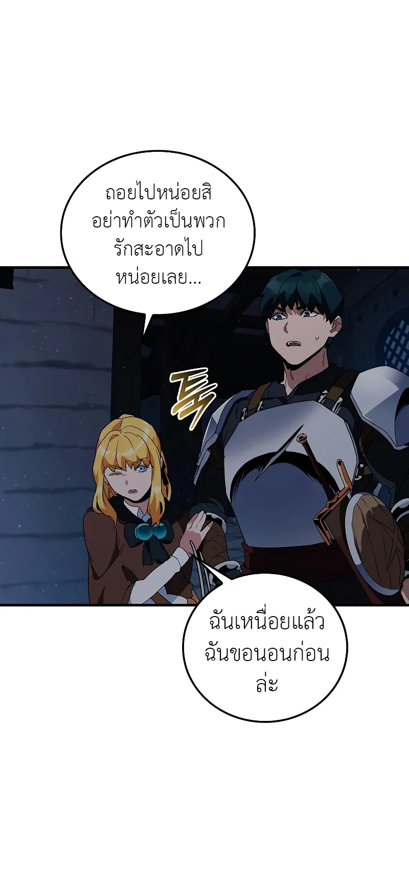 The Blood Knight’s Villains ตอนที่ 5 หน้า 67