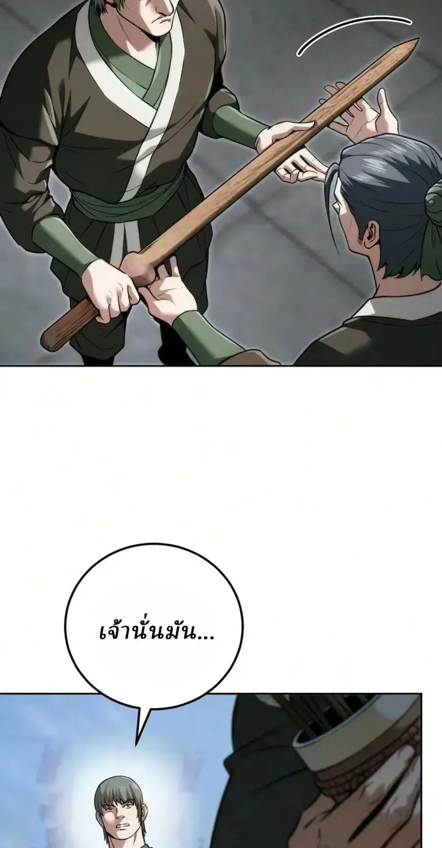 Sichuan’s Supreme King ตอนที่ 26 หน้า 32