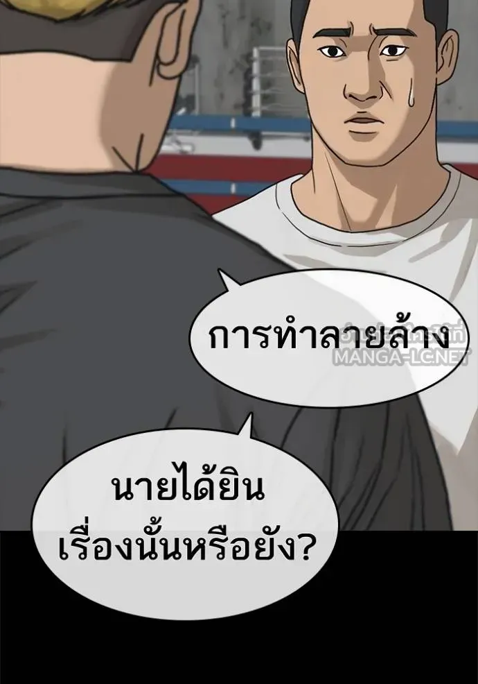Loser Life 2 ตอนที่ 50 หน้า 39