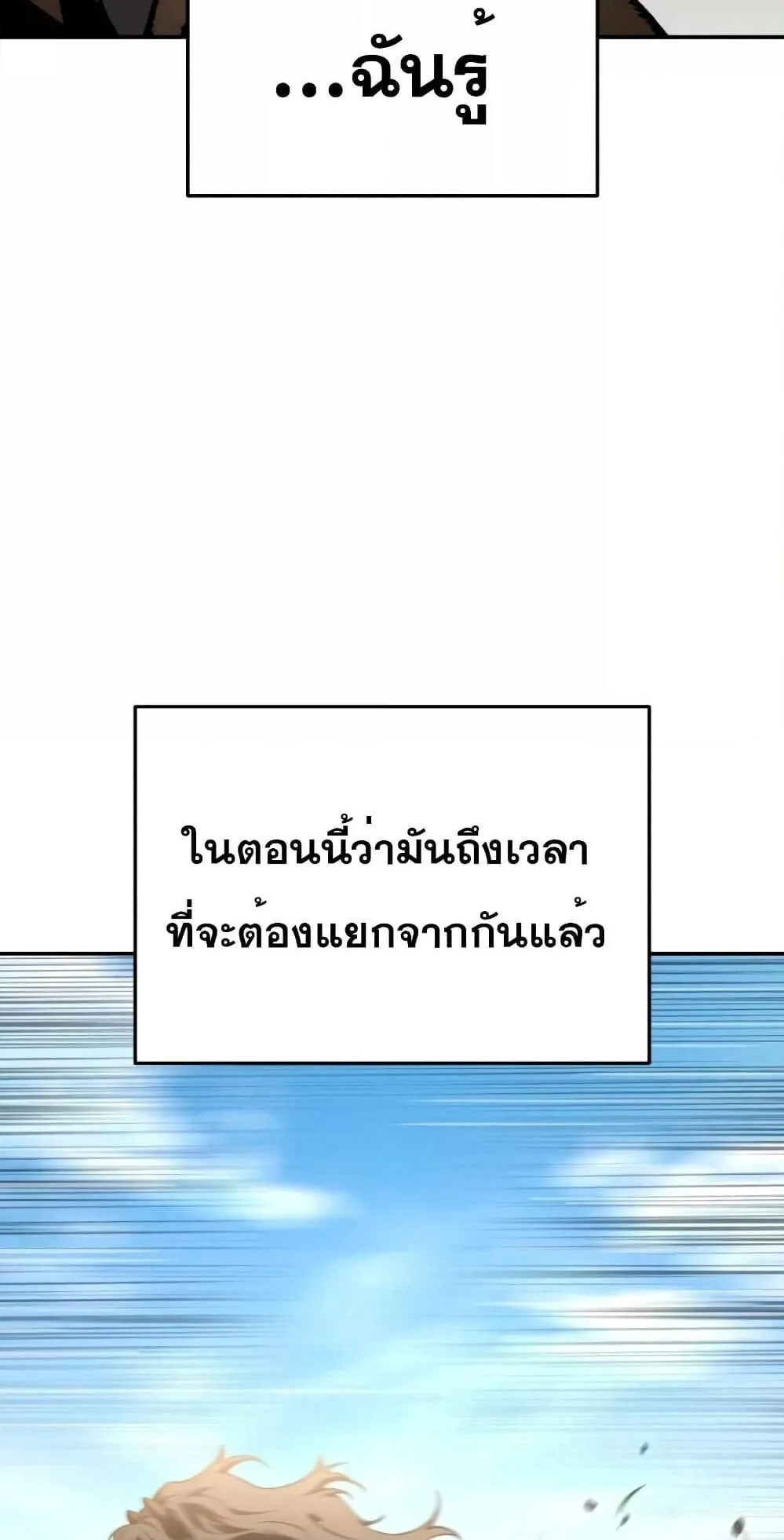 Star-Embracing Swordmaster ตอนที่ 34 หน้า 12