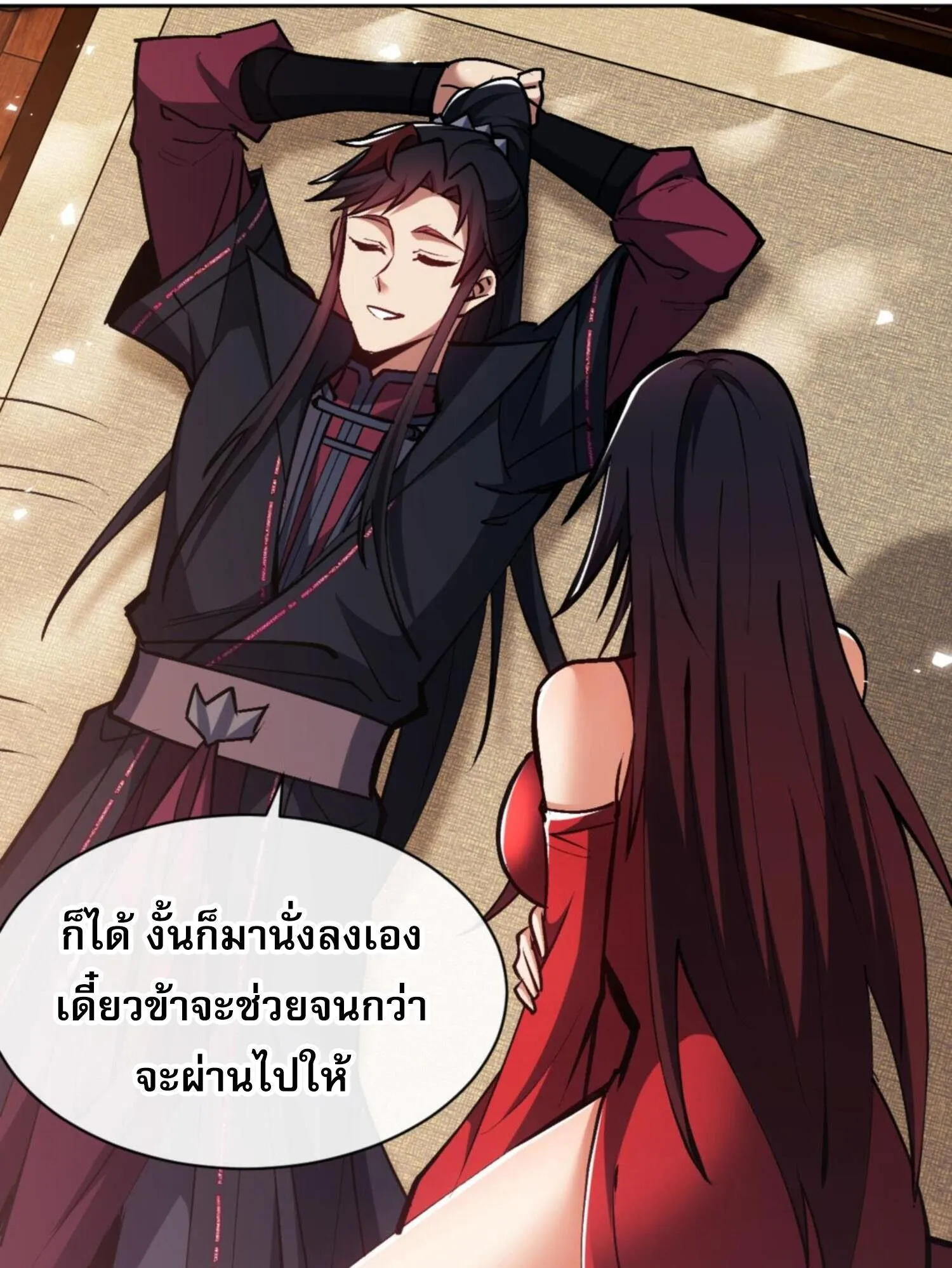 Devious Son of Heaven ตอนที่ 59 หน้า 68