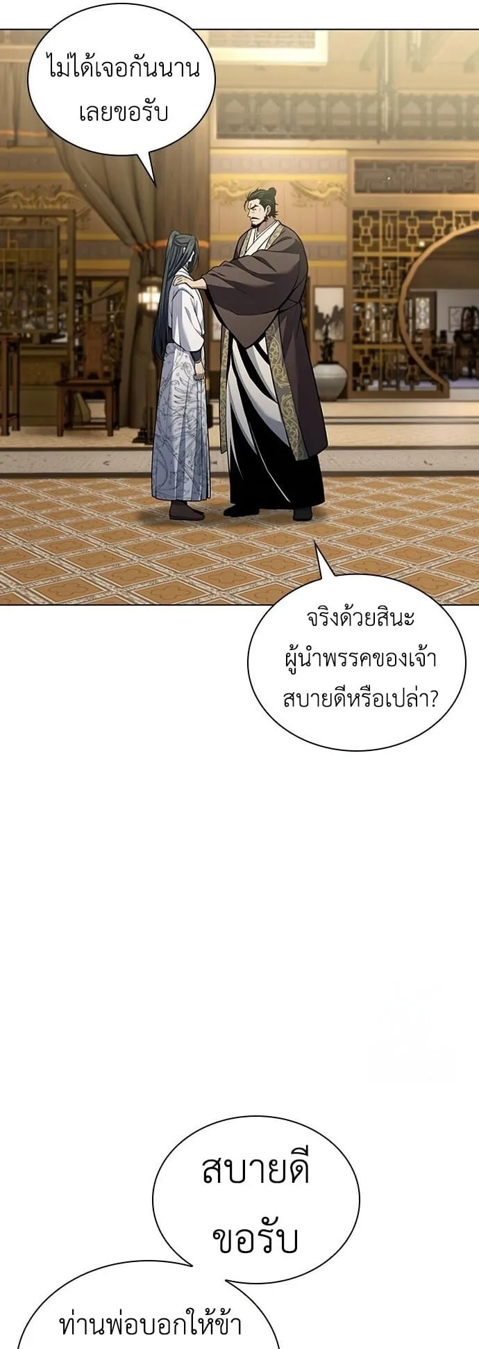 Regression of the Yong Clan Heir ตอนที่ 16 หน้า 45