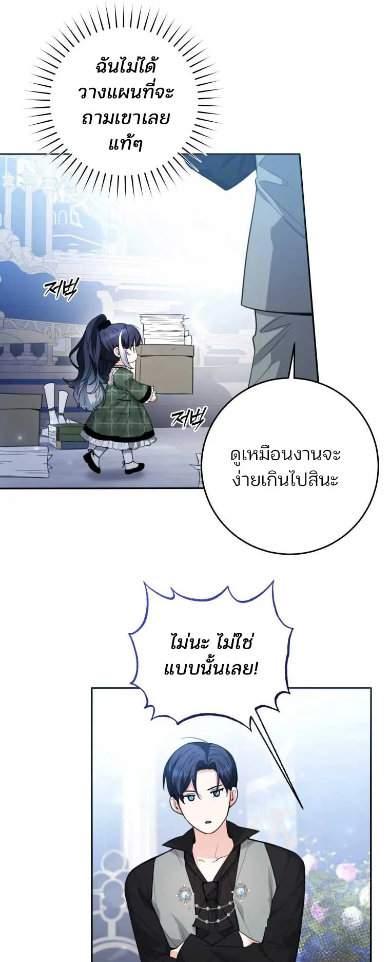 Black Killer Whale Baby ตอนที่ 7 หน้า 21