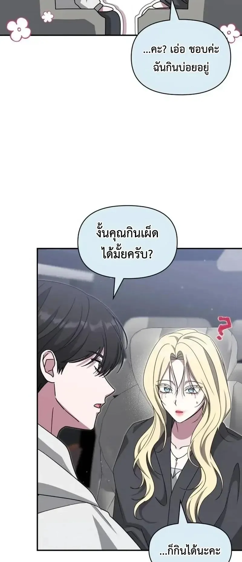 I Was Immediately Mistaken for a Monster Genius Actor ตอนที่ 116 หน้า 23