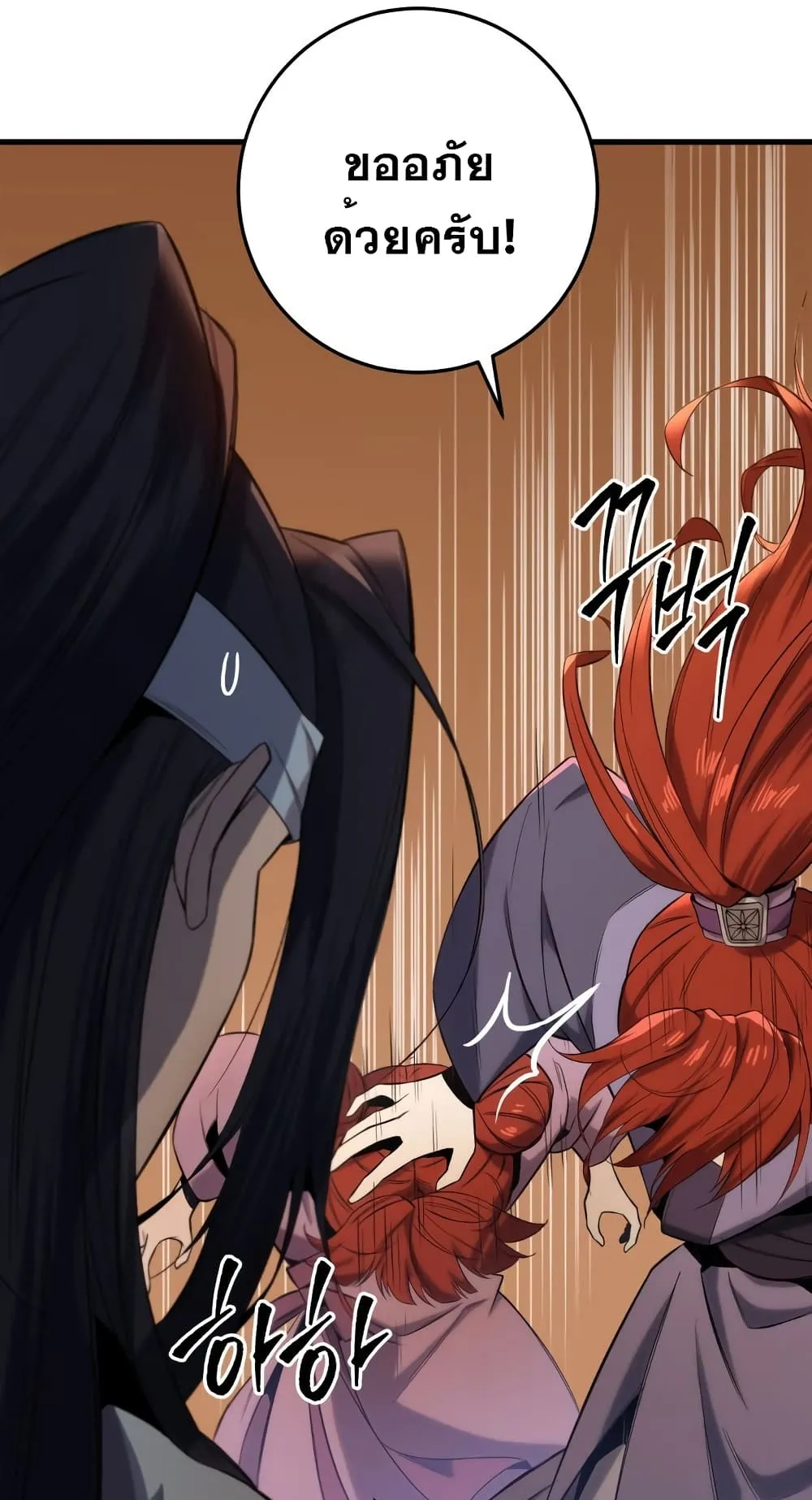 Heavenly Inquisition Sword ตอนที่ 2 หน้า 54