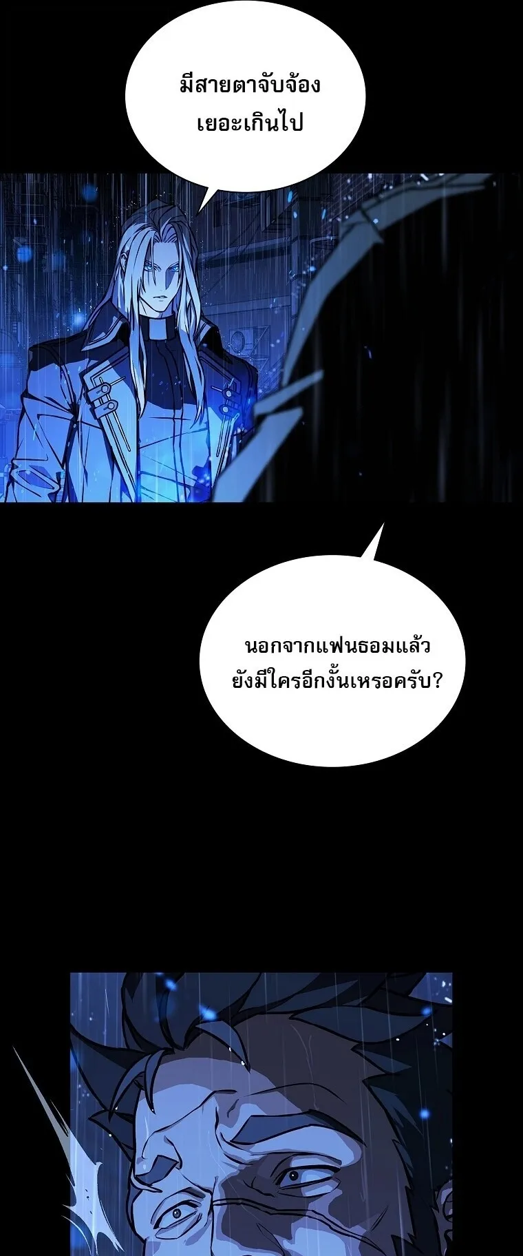 Chronicles of the Moonlit Night ตอนที่ 18 หน้า 8